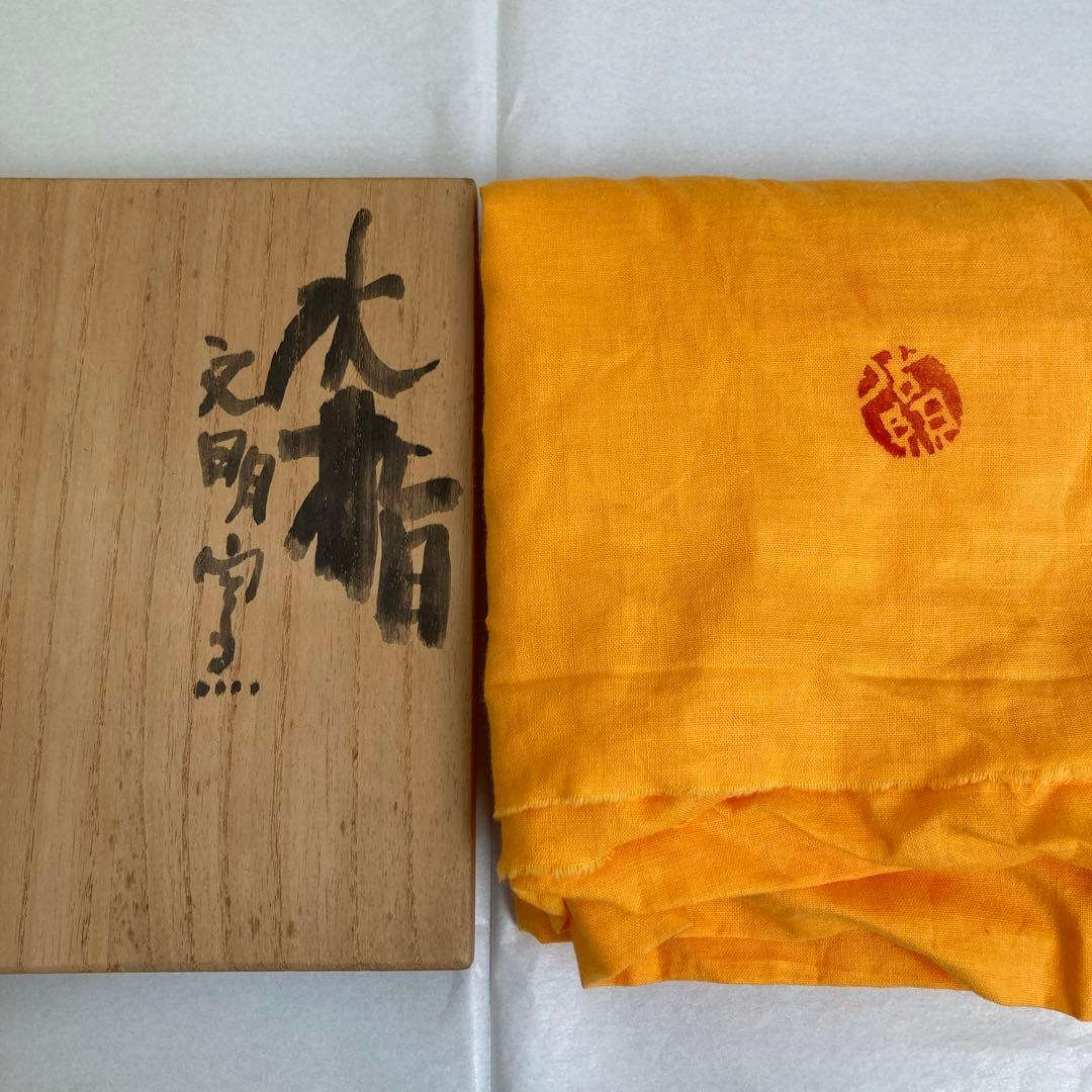 清水公照　自筆画賛　水指　松ばやし