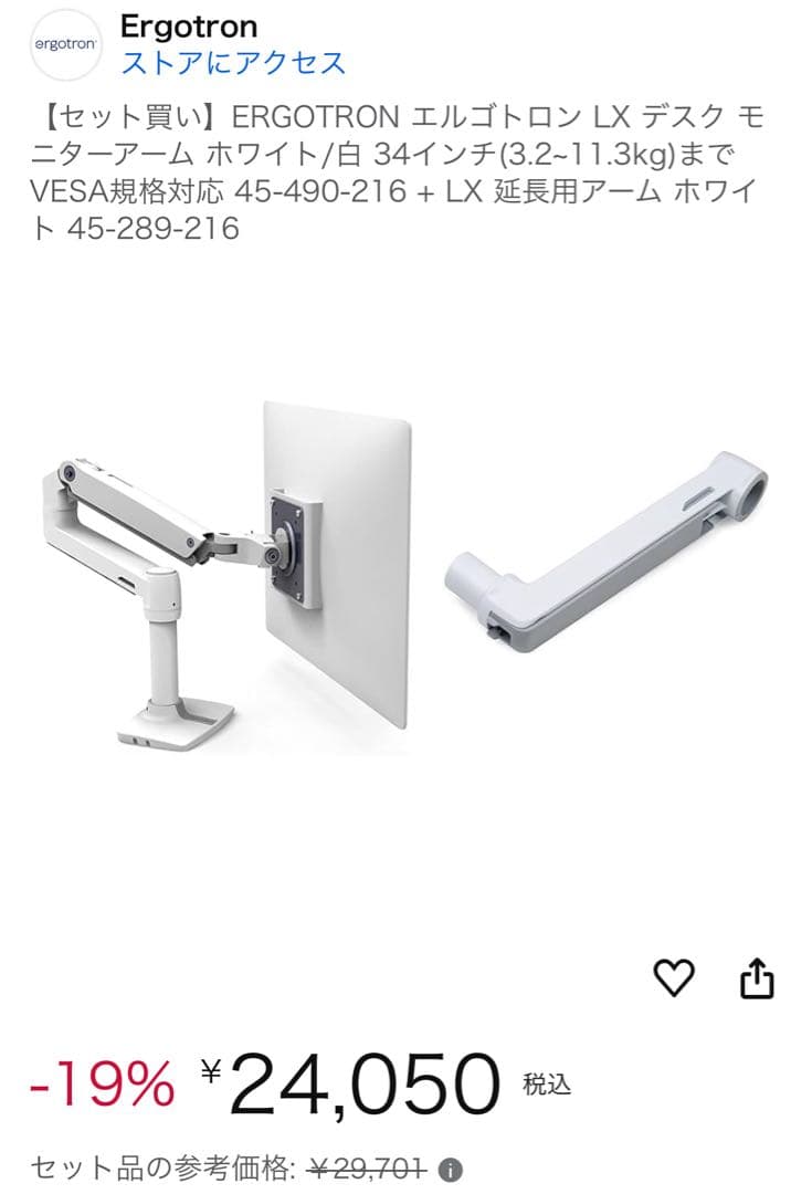 【2セット】Ergotron モニターアーム 延長アーム