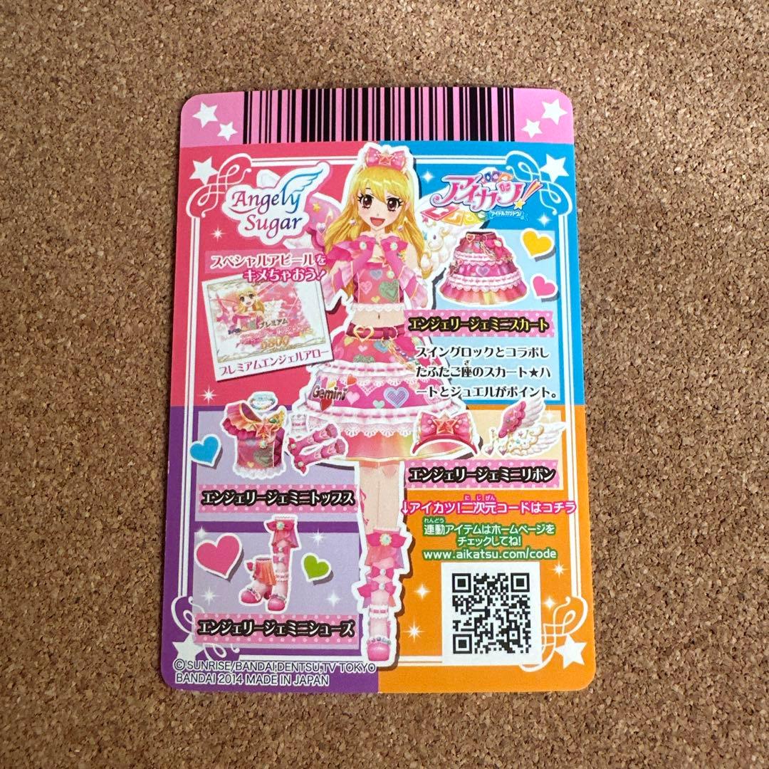 【セール】アイカツカード エンジェリージェミニ　スイングジェミニコーデ