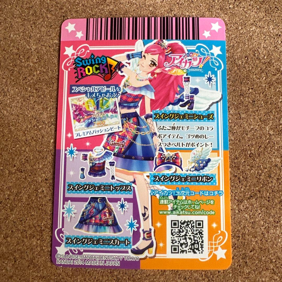 【セール】アイカツカード エンジェリージェミニ　スイングジェミニコーデ
