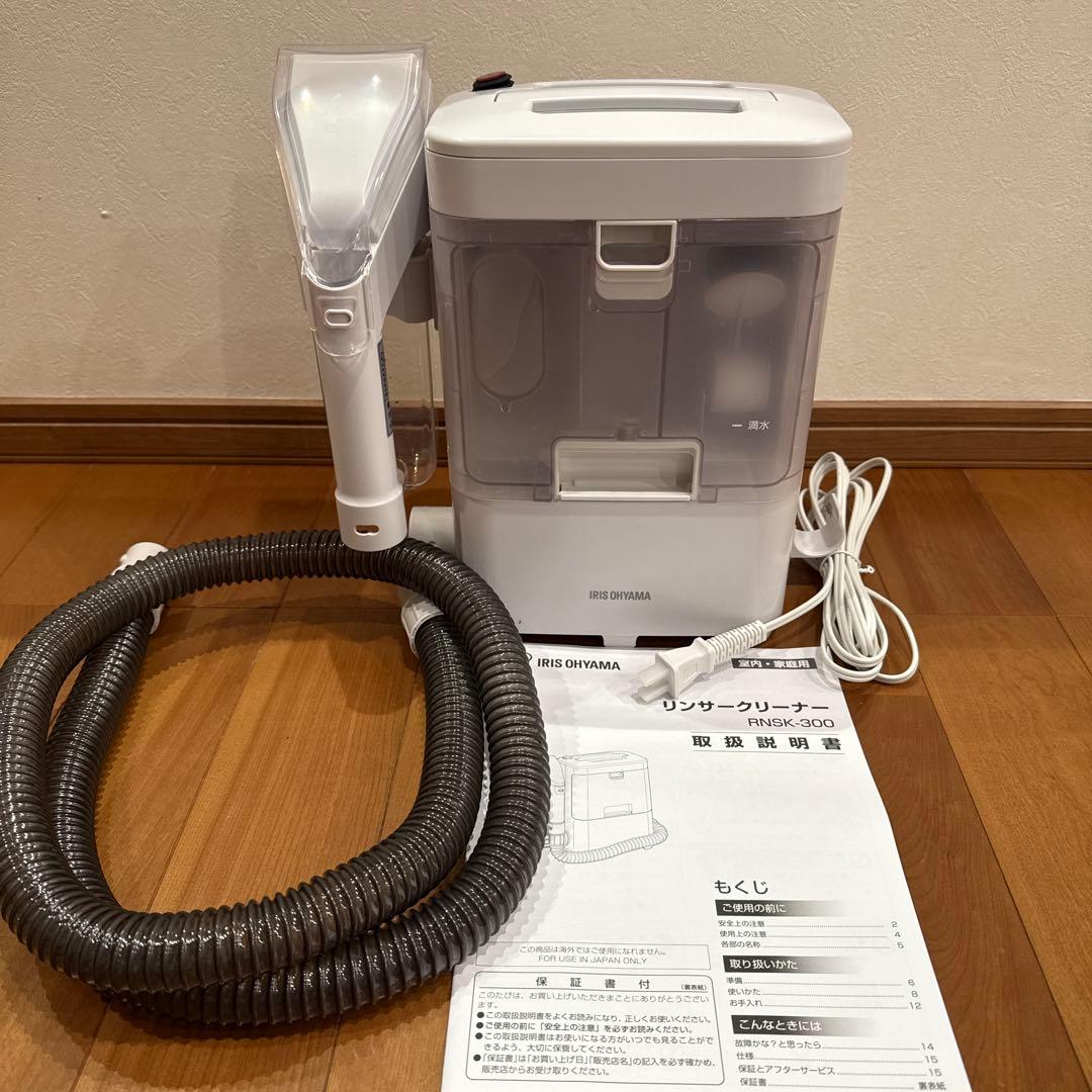アイリスオーヤマ　リンサークリーナー　RNSK-300-W 2025年製