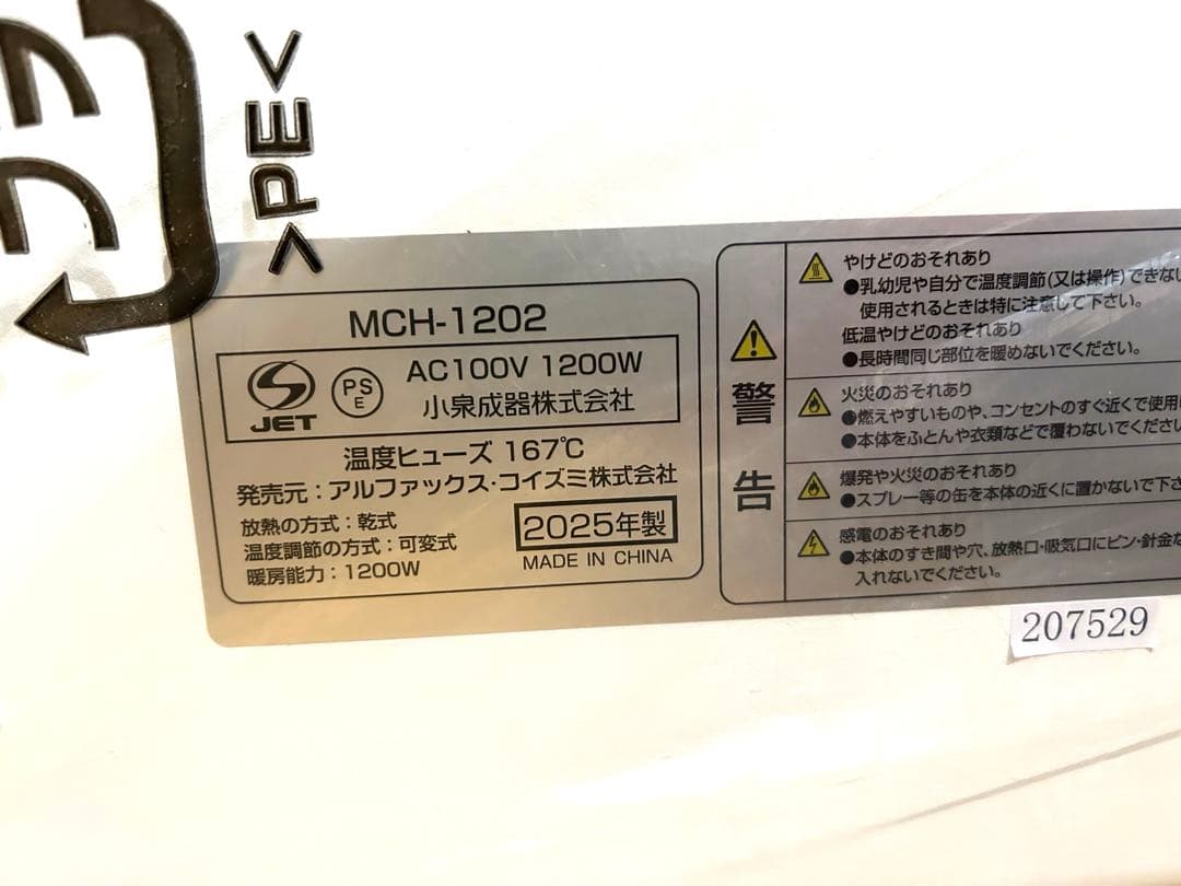 【新品未使用】ここぽか　1200w 8畳対応　コンベクターヒーター　moku.