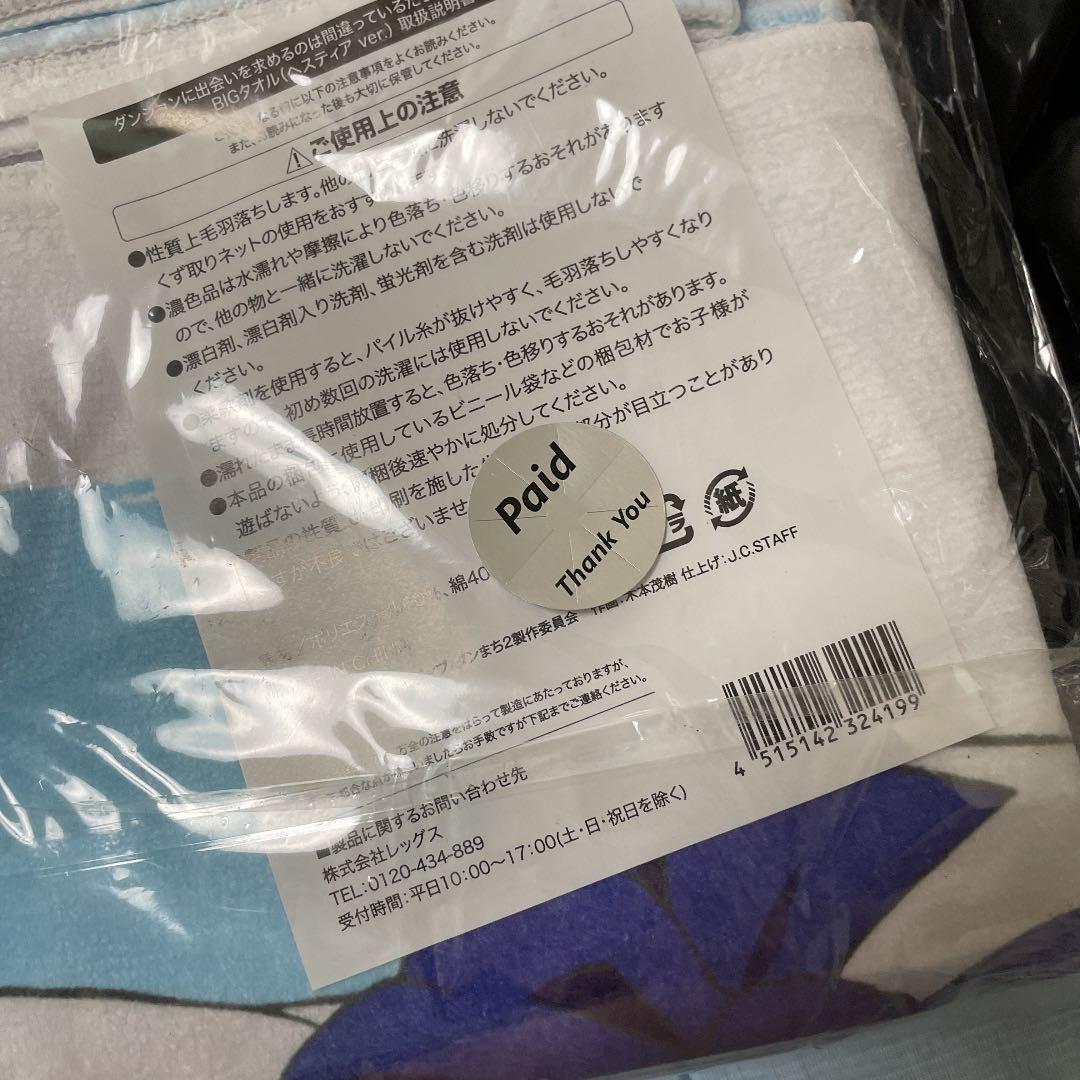 (2つ) ダンまち ドンキホーテ BIGタオル ヘスティア