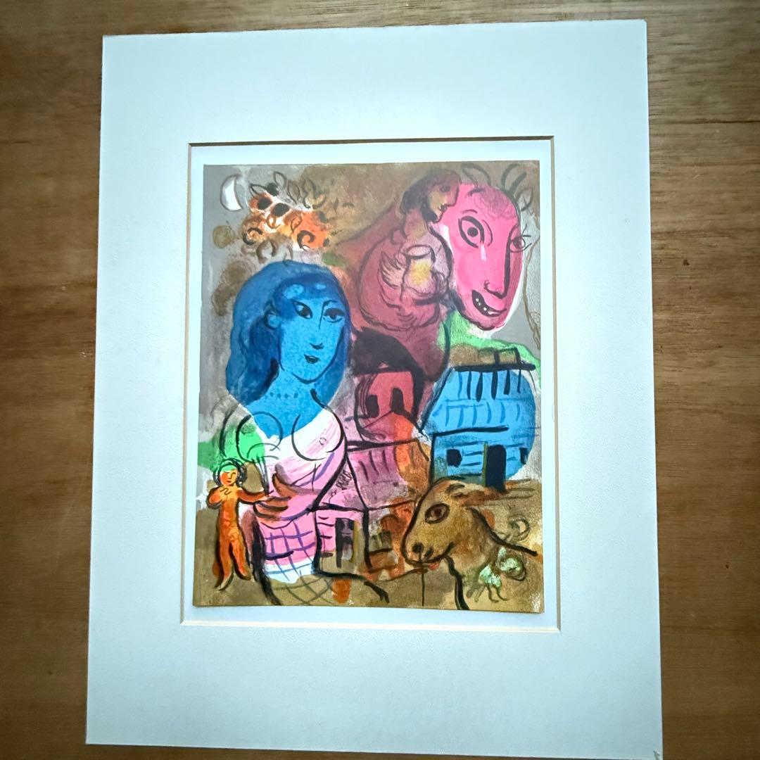 2153様感謝‼️シャガール 『20世紀のためのオリジナルリトグラフ』1969年