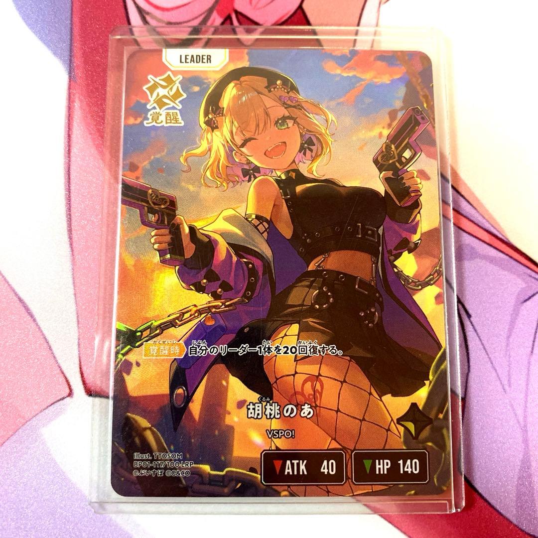 Xross Stars 胡桃のあ LRP