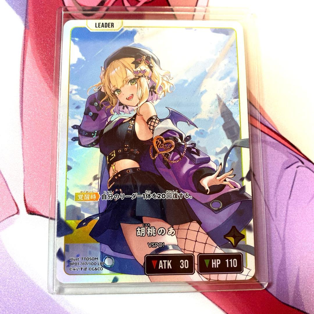 Xross Stars 胡桃のあ LRP