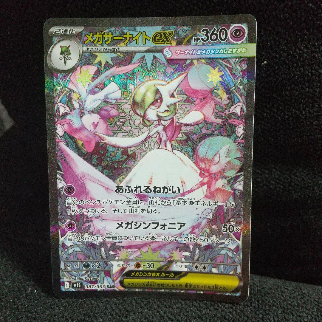 メガサーナイトEX HP360sar