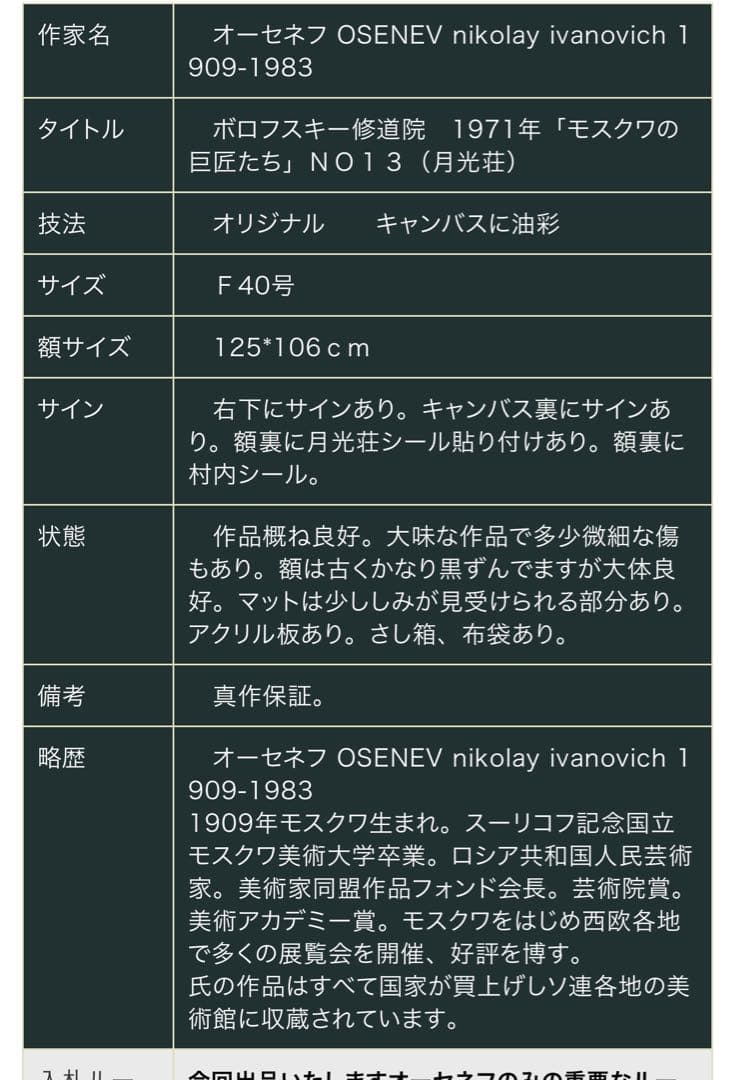 油絵　肉筆 「Raqifの街風景」　オーセネフ Osenev N.I.