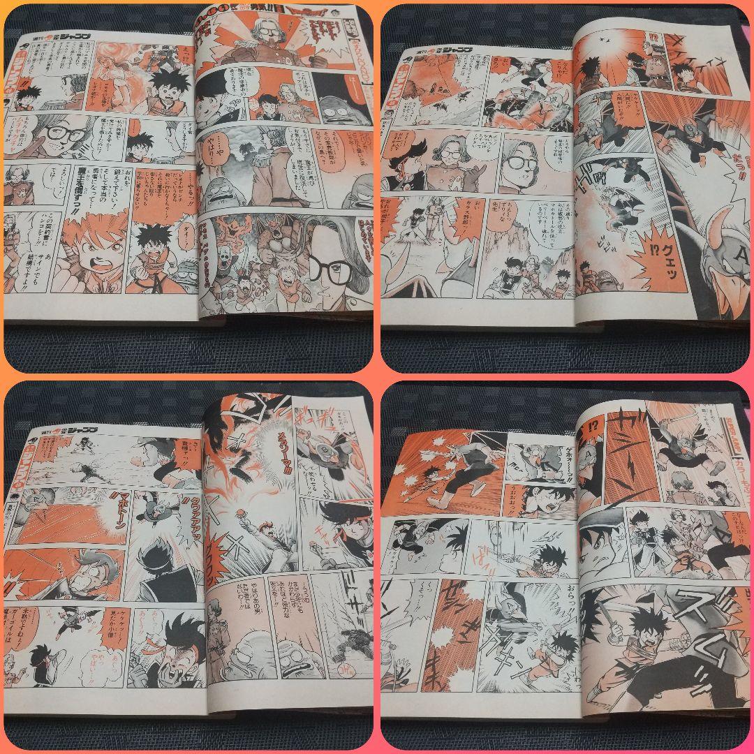 週刊少年ジャンプ 1989年45号※ドラゴンクエスト 新連載※鳥山明 ポスター付