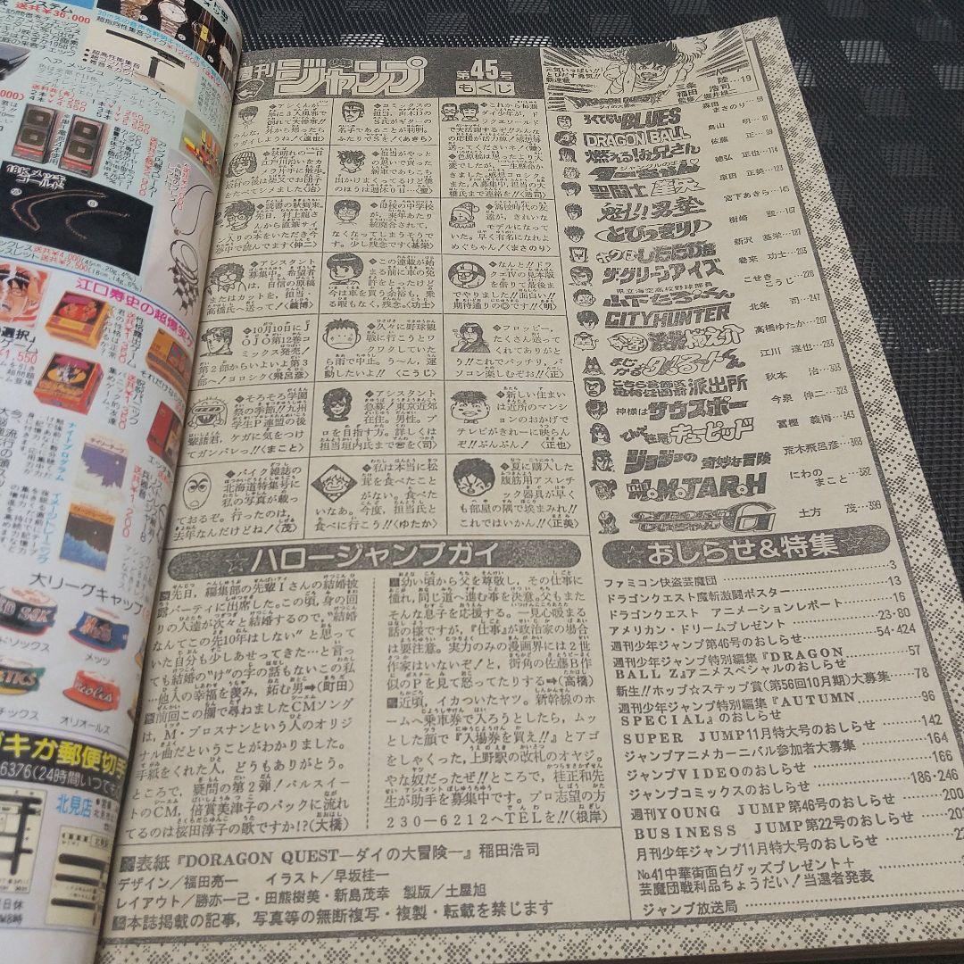 週刊少年ジャンプ 1989年45号※ドラゴンクエスト 新連載※鳥山明 ポスター付