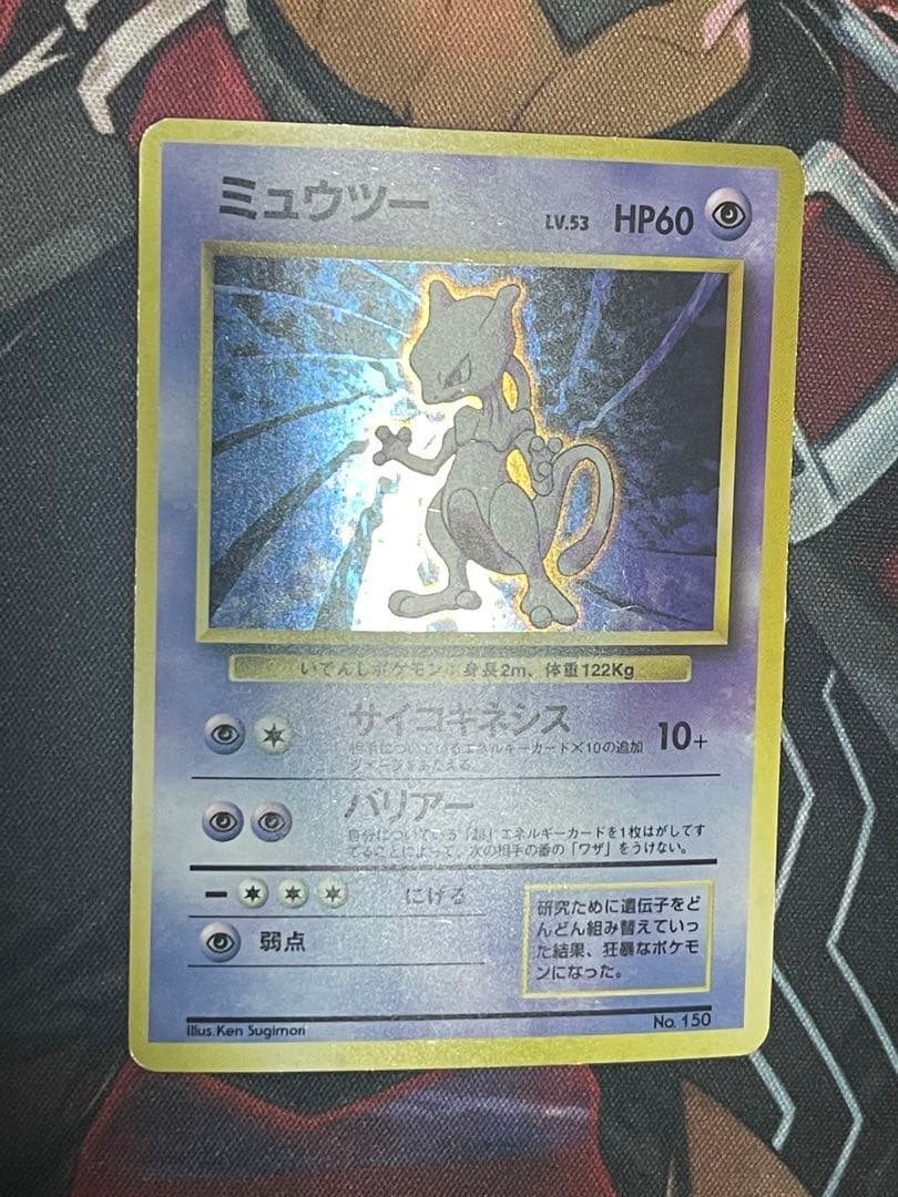 【初版マークなし】ポケモンカード旧裏　ミュウツー