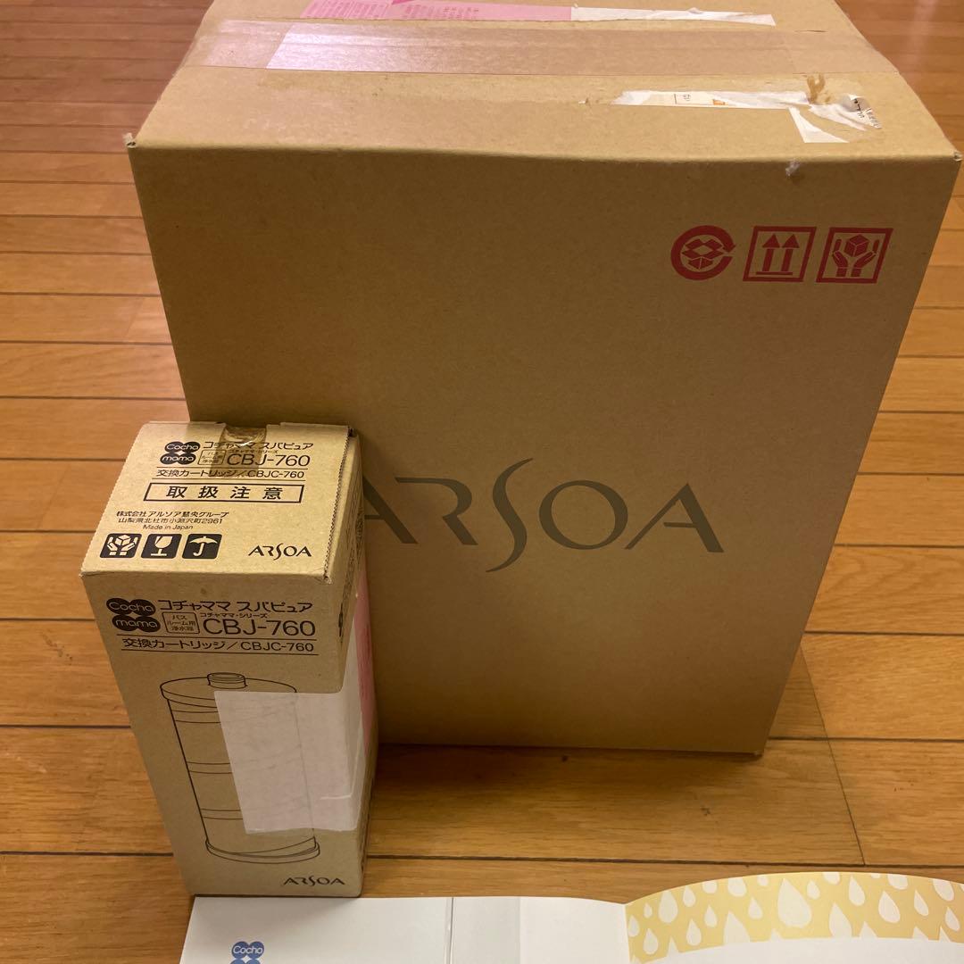 新品　アルソア　スパピュア CBJ-760 お風呂　浄水器　ARSOA