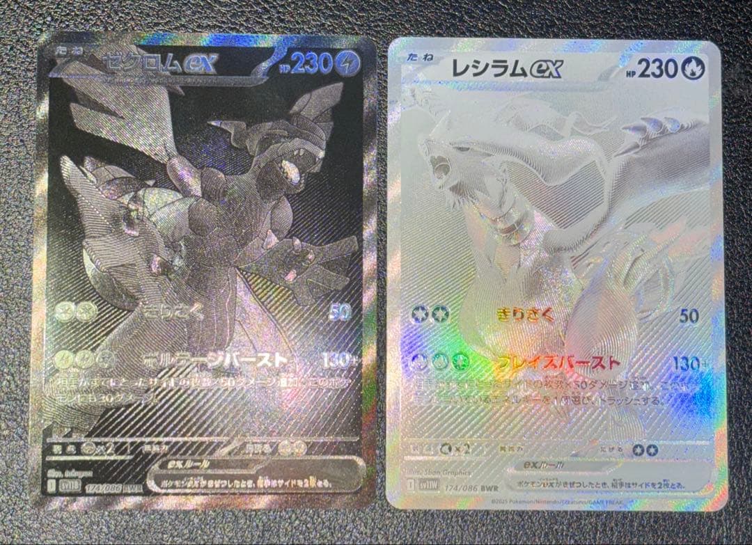 ゼクロムex bw &レシラムex bw