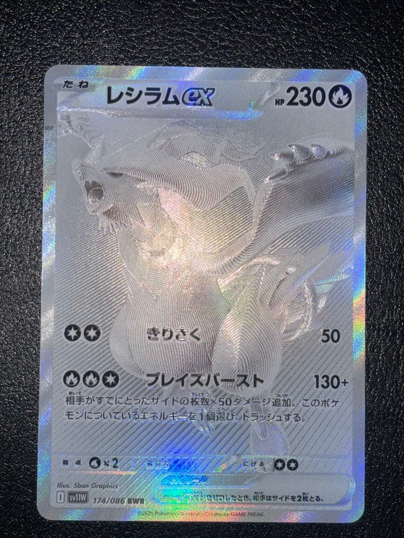 ゼクロムex bw &レシラムex bw