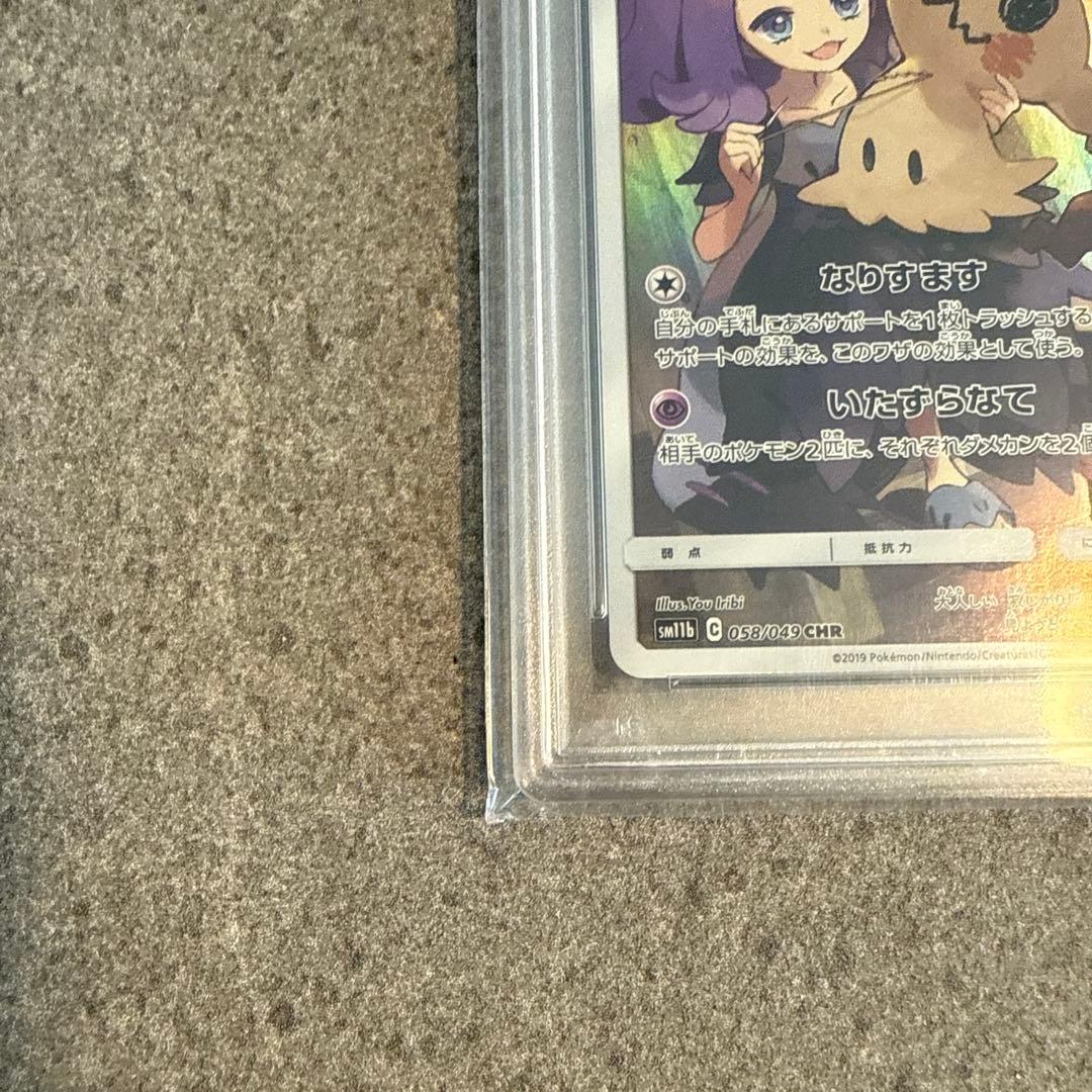 【PSA10】ミミッキュ CHR SM11b ドリームリーグ 058/049