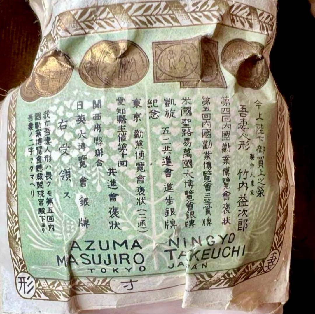 竹内益次郎 吾妻人形 市松人形 大正時代 アンティークドール 日本人形 女の子