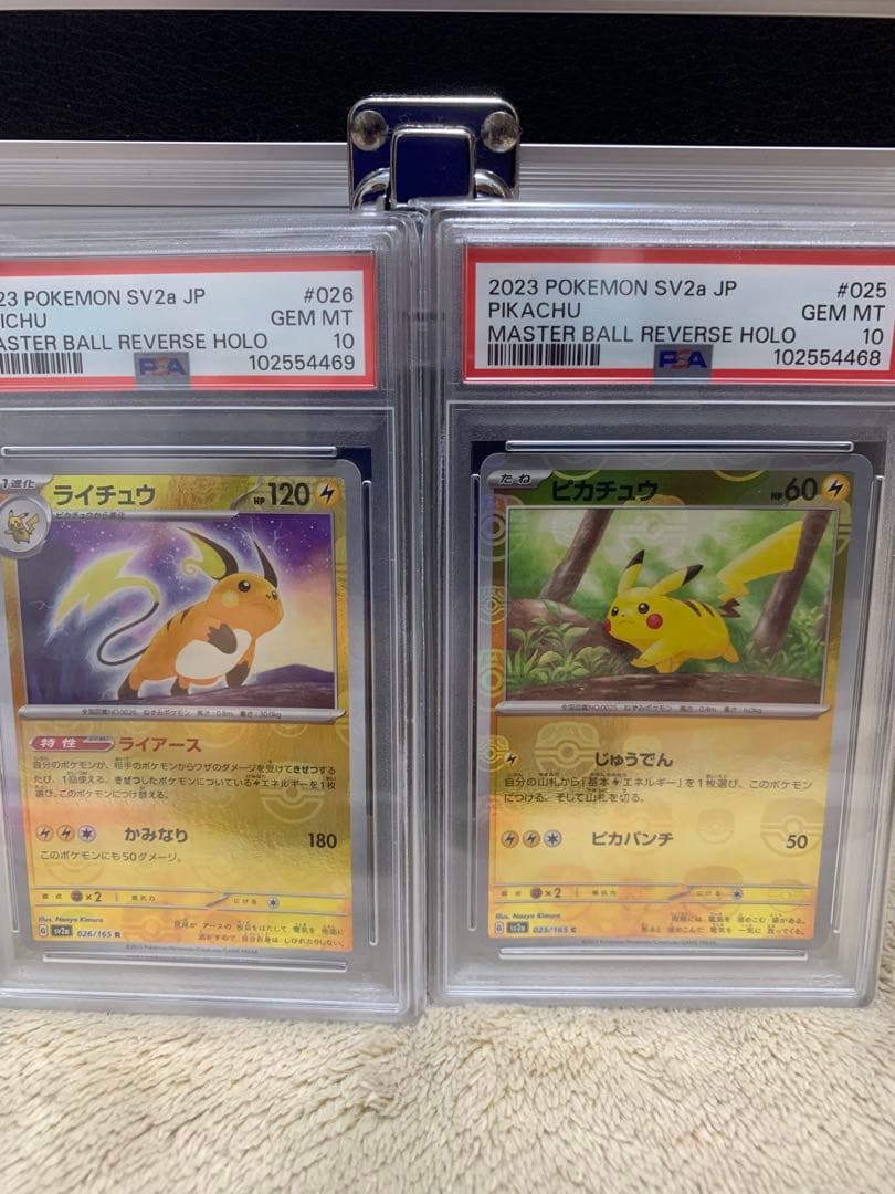 【人気高騰中】マスターボールミラー　ピカチュウ.ライチュウ連番psa10