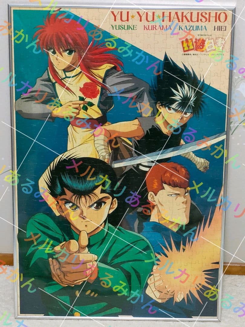 幽☆遊☆白書　パズル完成品　フレーム付き　当時物