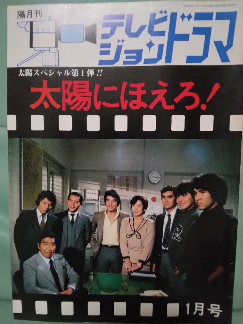 太陽にほえろ！写真集　台本　レギュラーメンバー直筆サイン色紙　12点セット