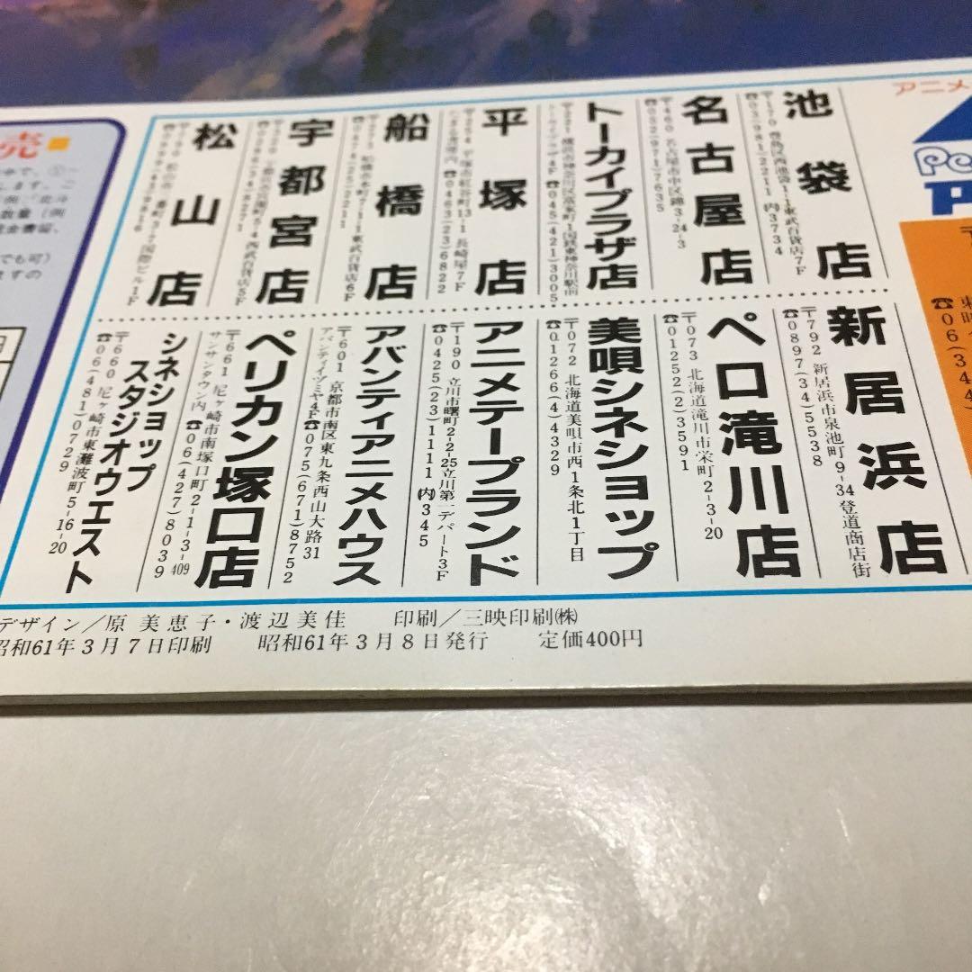 0751  北斗の拳  映画 パンフレット  昭和61年3月8日発行