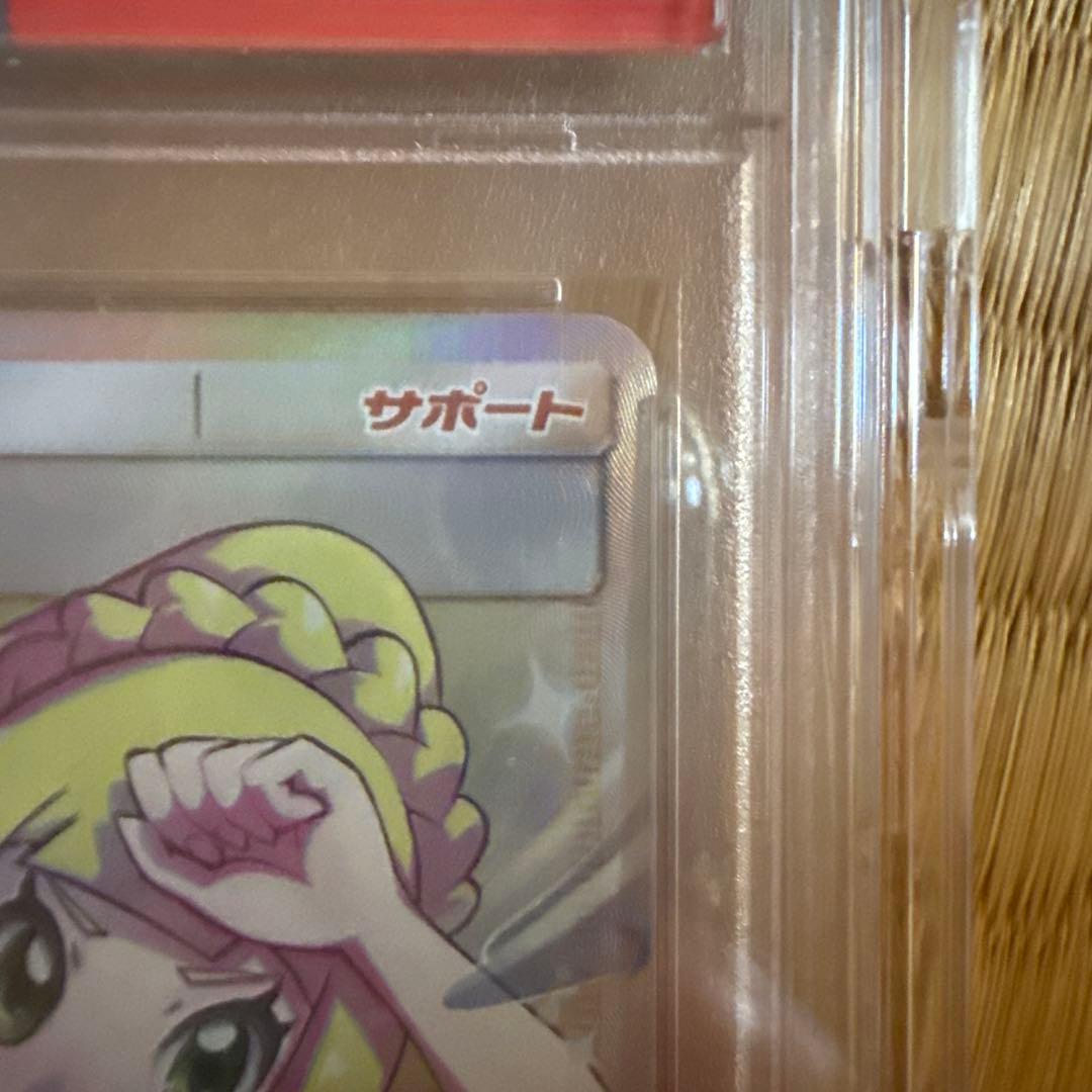 ポケモンカード リーリエの全力 sr psa10