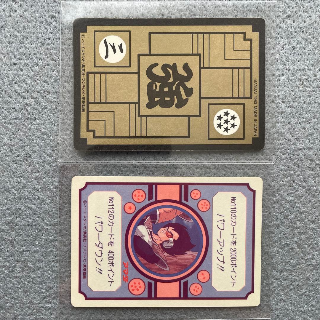 ドラゴンボールZ　ナッパ&ベジータ 2枚セット