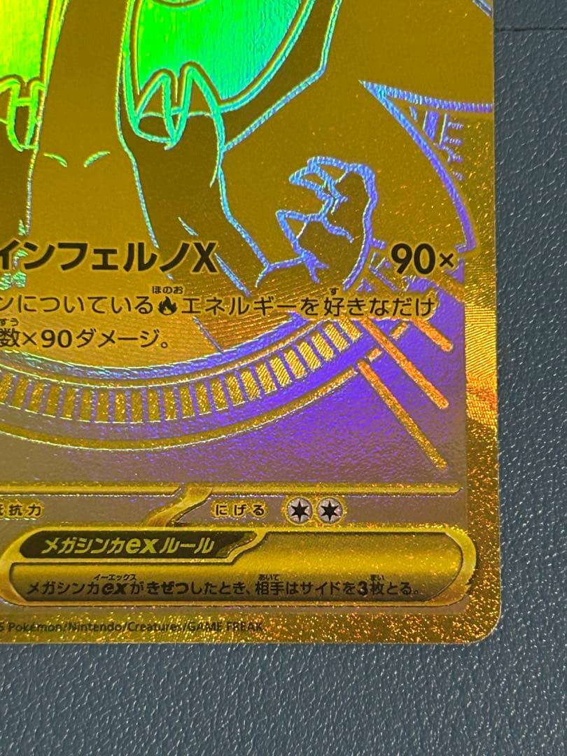 メガリザードンXex MUR [M2 116/080]拡張パックインフェルノX