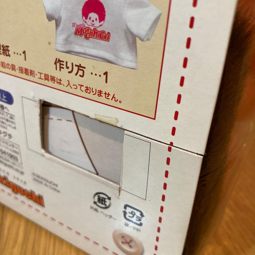 期間限定価格　モンチッチ　自分だけのモンチッチ