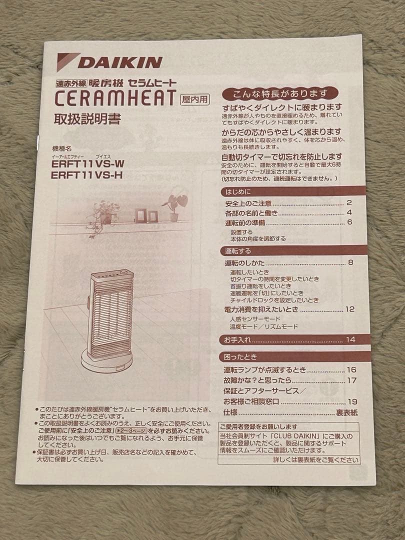 【わたあめ】ダイキン工業　遠赤外線暖房機セラムヒートERFT11VS-W
