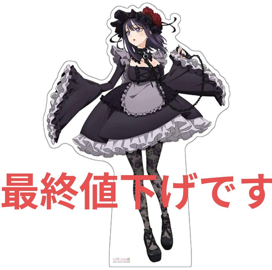 その着せ替え人形は恋をする 黒江雫 等身大パネル