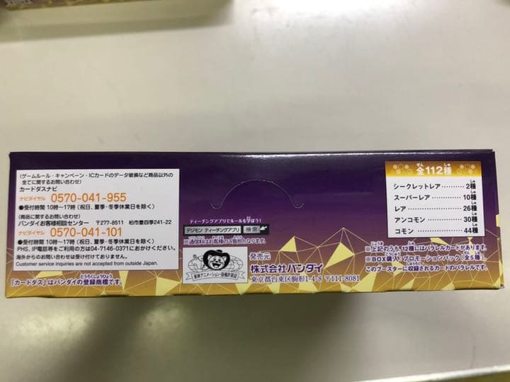 デジモンカード　ULTIMATE POWER 5BOX 新品