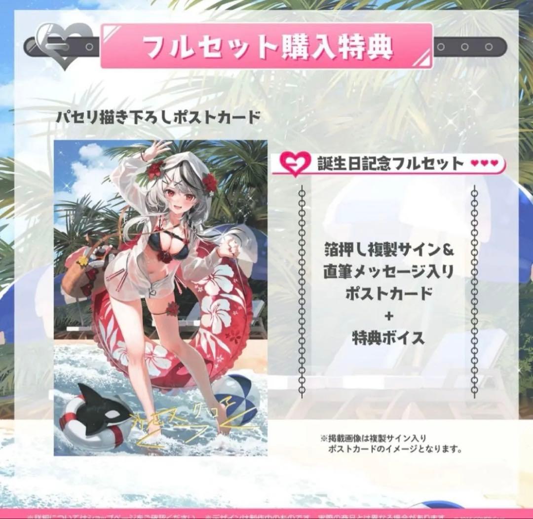 ホロライブ　沙花叉クロヱ　誕生日記念グッズセット　２セット