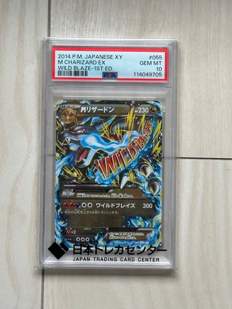 ニ*夜様 mリザードンex RR M Charizard EX 2014XY P