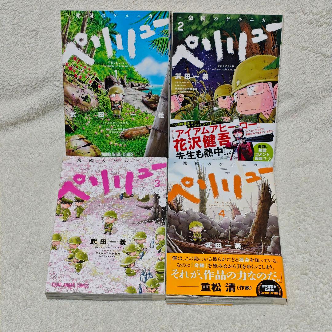 初版　全巻　ペリリュー　楽園のゲルニカ　映画　アニメ