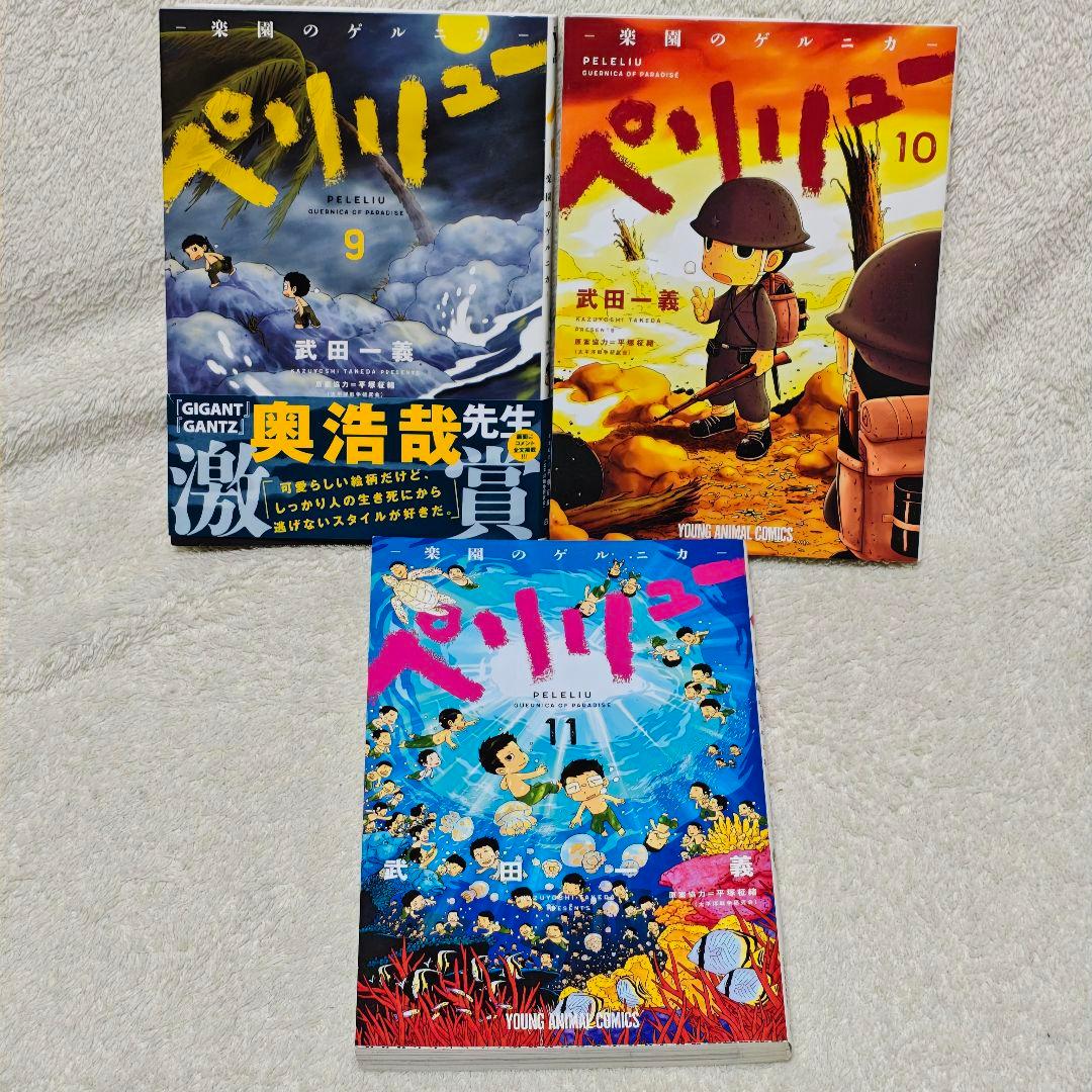 初版　全巻　ペリリュー　楽園のゲルニカ　映画　アニメ