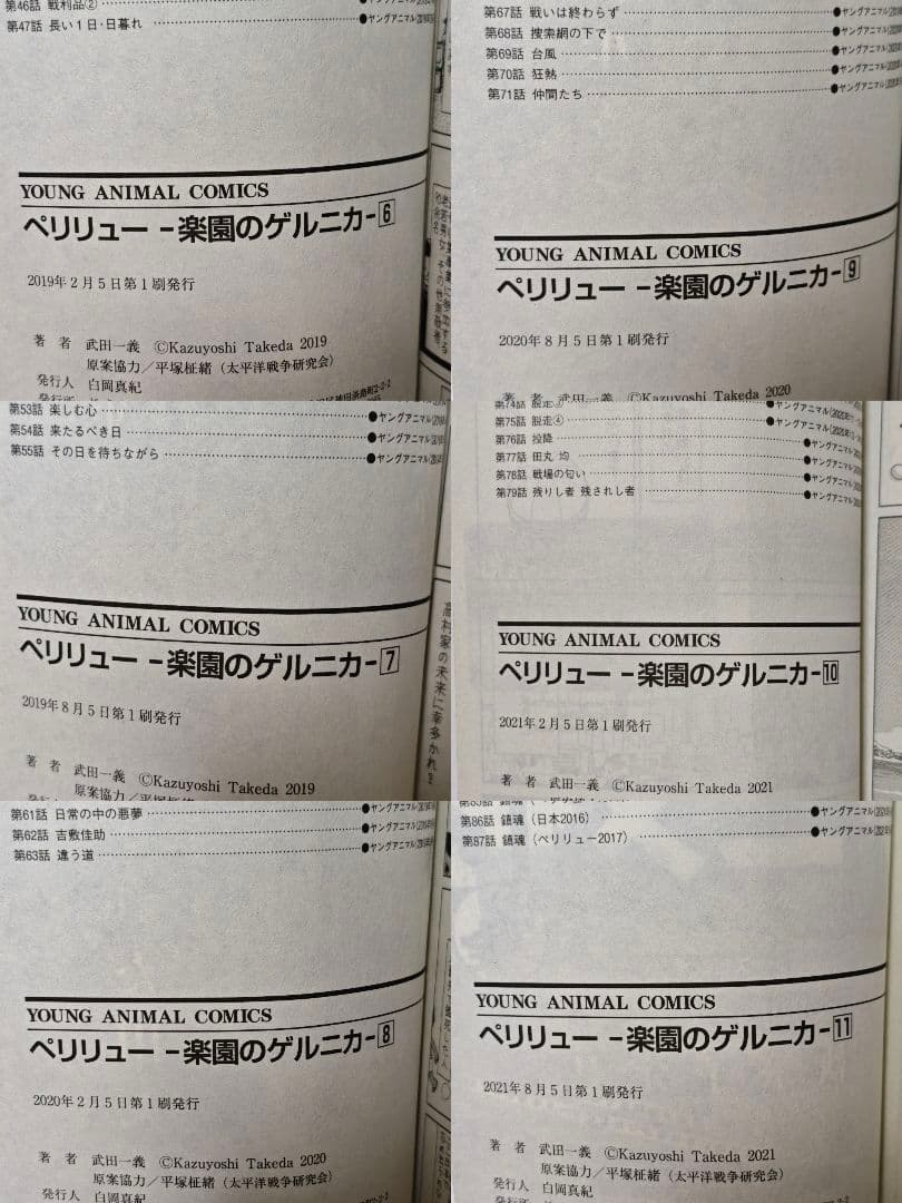 初版　全巻　ペリリュー　楽園のゲルニカ　映画　アニメ