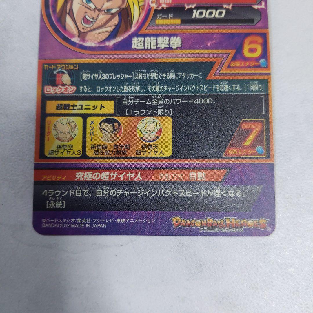 H8-43 孫悟空 ドラゴンボールヒーローズ