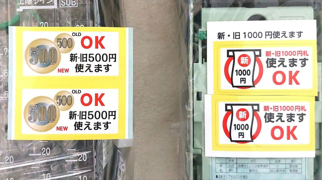 ✡️富士電機　新500円対応メック新1000円紙幣対応ビルバリ