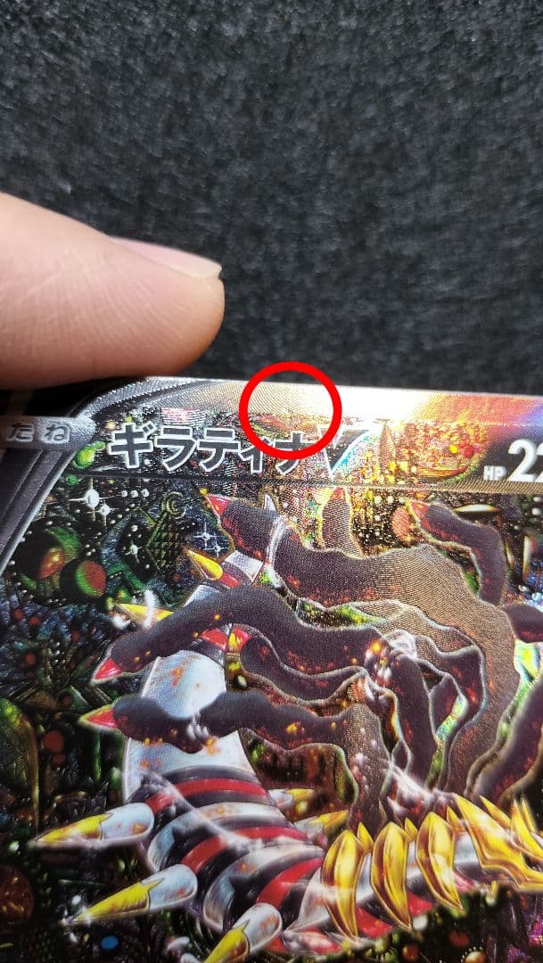ポケカ　ギラティナV　SA　【美品】