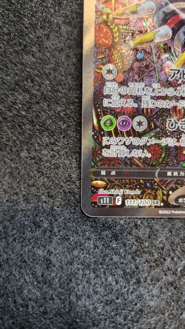 ポケカ　ギラティナV　SA　【美品】