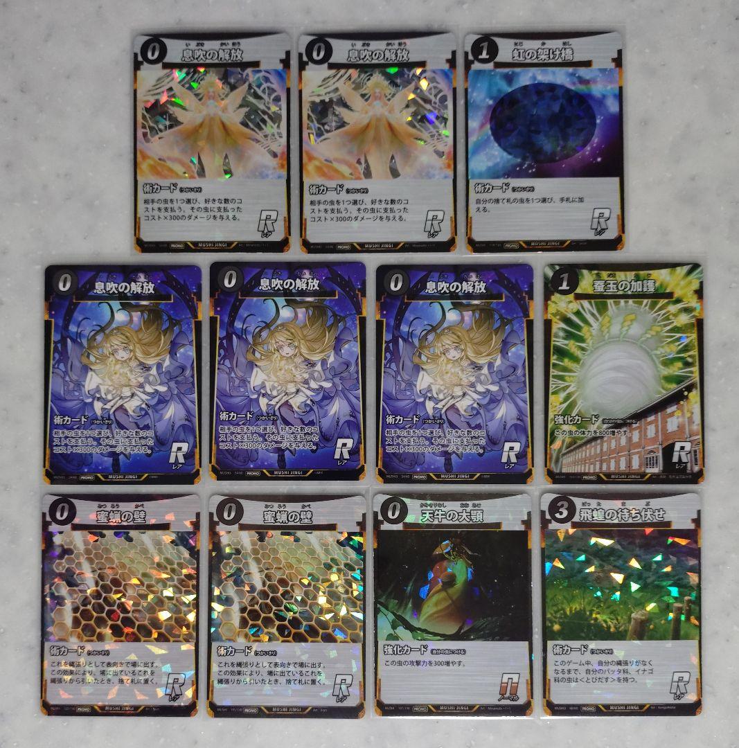 蟲神器　プロモ　11枚セット　術 強化カード　虫神器