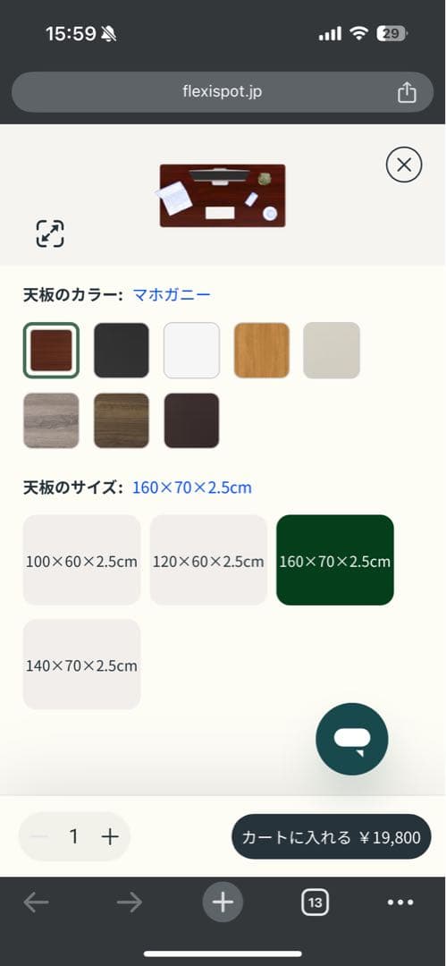 フレキシスポット純正天板 マホガニー 160×70