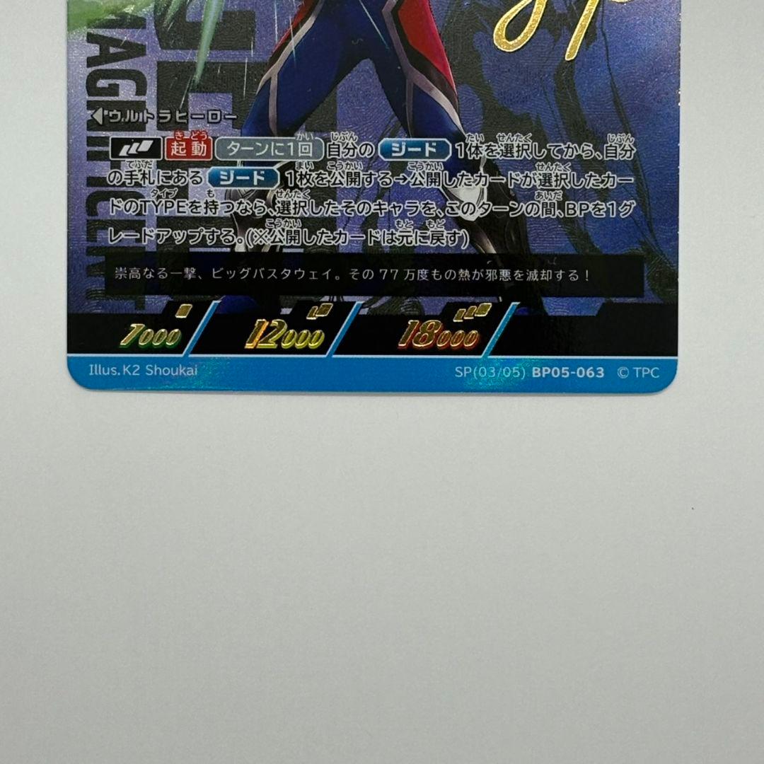 ウルトラマンカードゲーム　5弾　SP　2枚セット