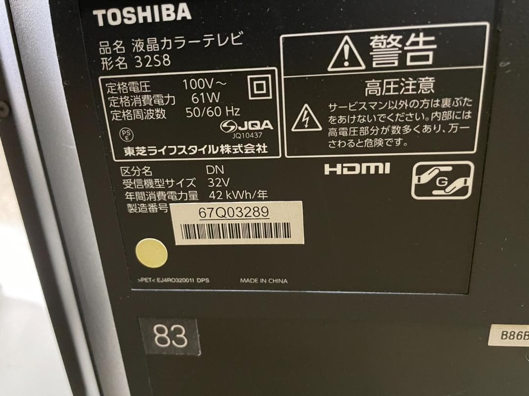 東芝 32型　液晶テレビ REGZA 32S8