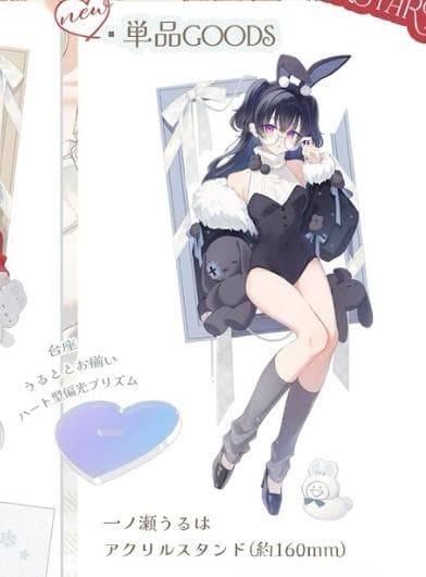 小雀とと　一ノ瀬うるは　新刊セット　アクリルスタンド