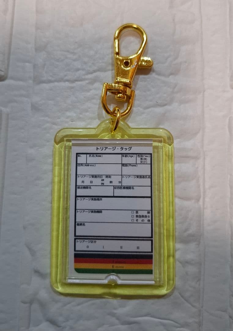TOKYO MERエマージェンシーバックレプリカ　トリアージキーホルダー