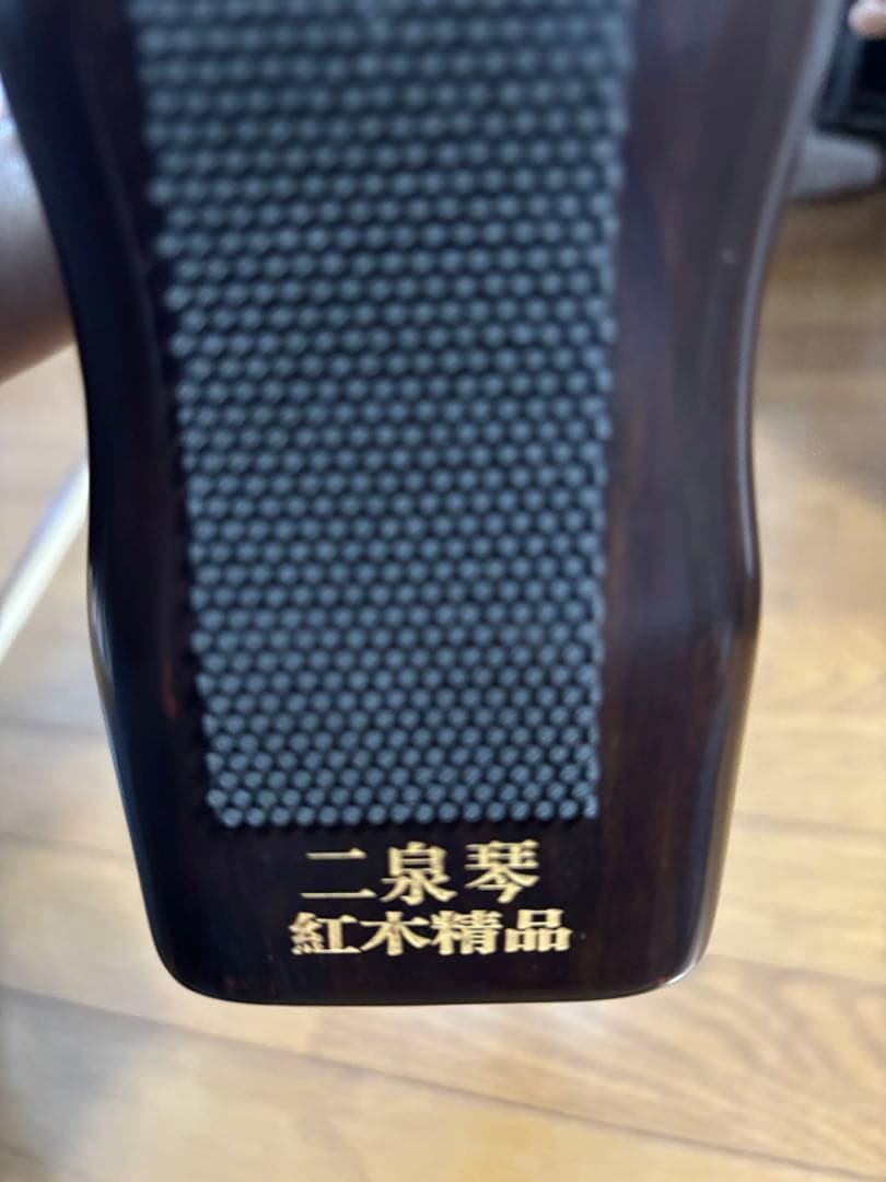 【美品】二胡　ニ泉琴　古月琴坊　万其興製　紅木