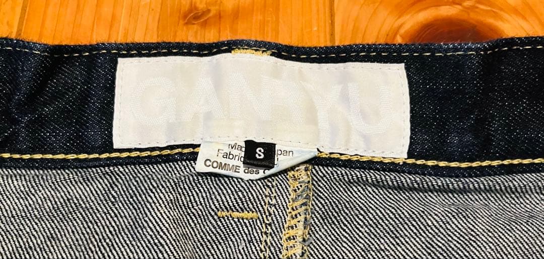 GANRYU セルビッチ デニム サルエルパンツ S