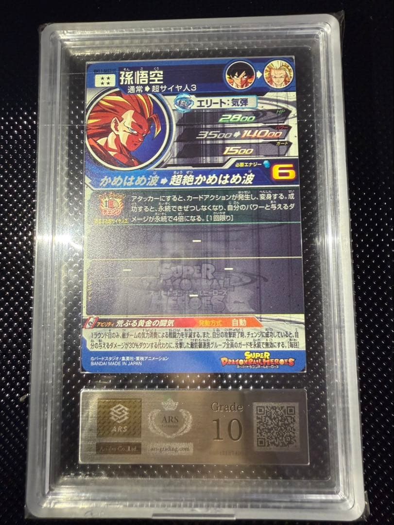 【ARS10】スーパードラゴンボールヒーローズ BM11-SEC3 LC 孫悟空
