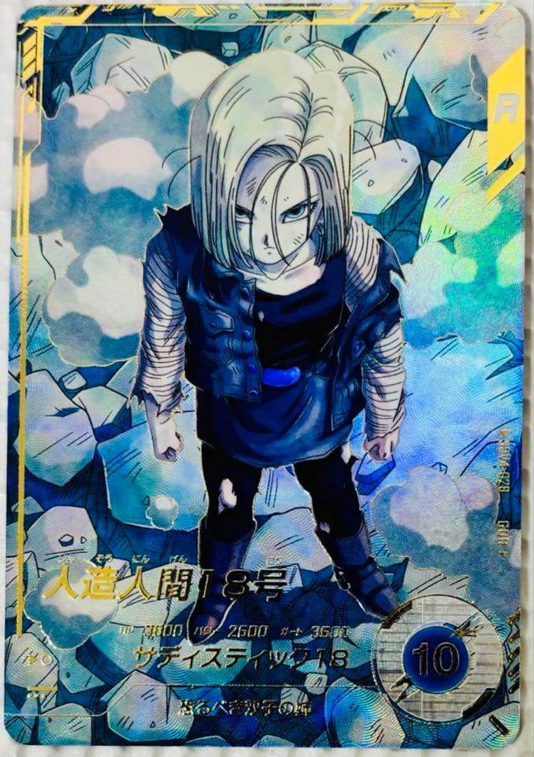 スーパーダイバーズ 人造人間18号 GDR SDV4-028 パラレル